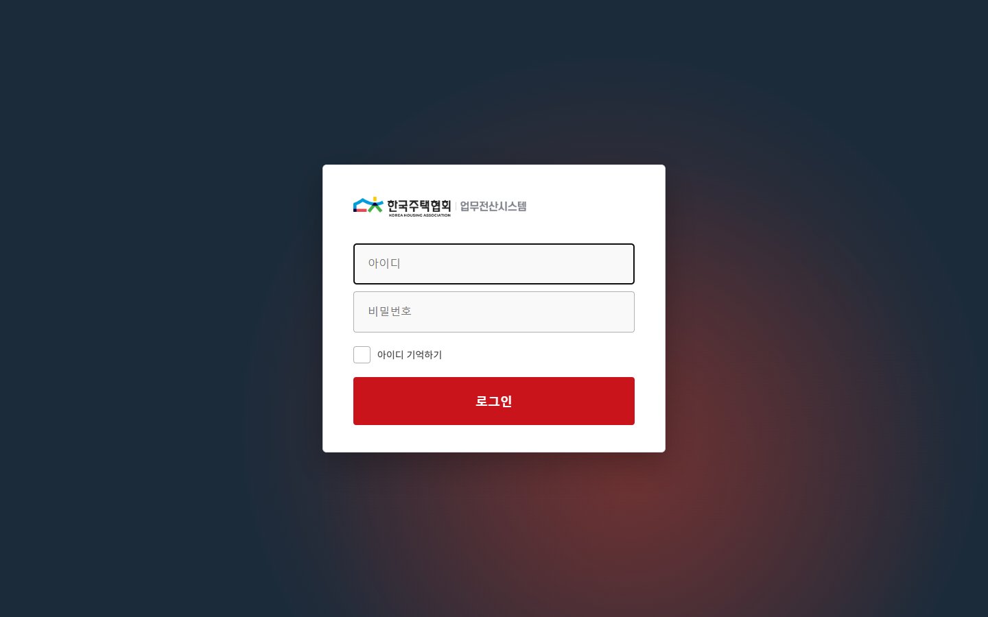 한국주택협회 화면