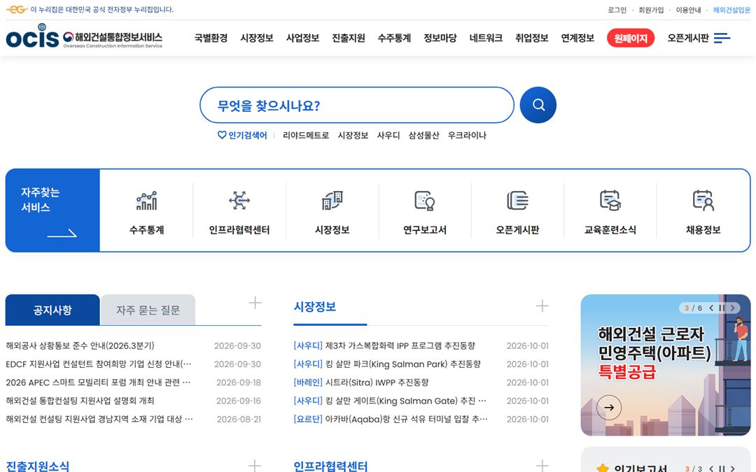 해외건설통합정보서비스 화면