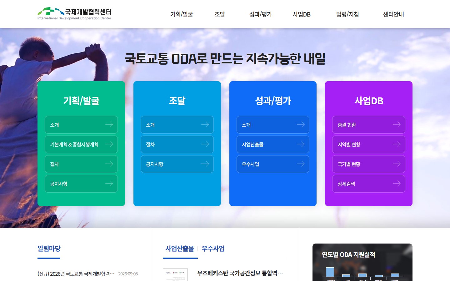 국제개발협력센터 화면