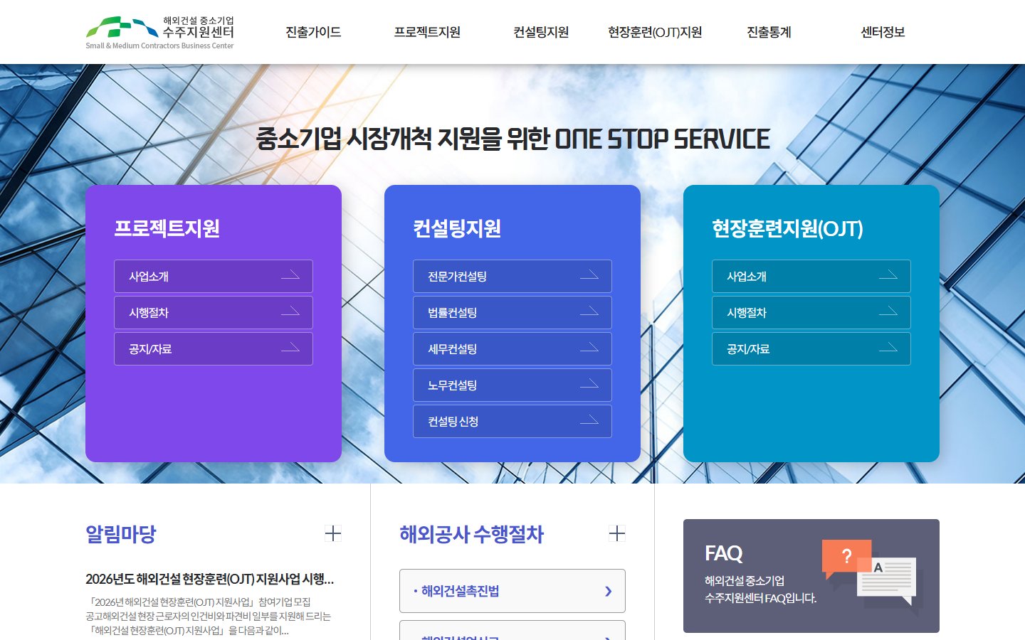 중소기업수주지원센터 화면